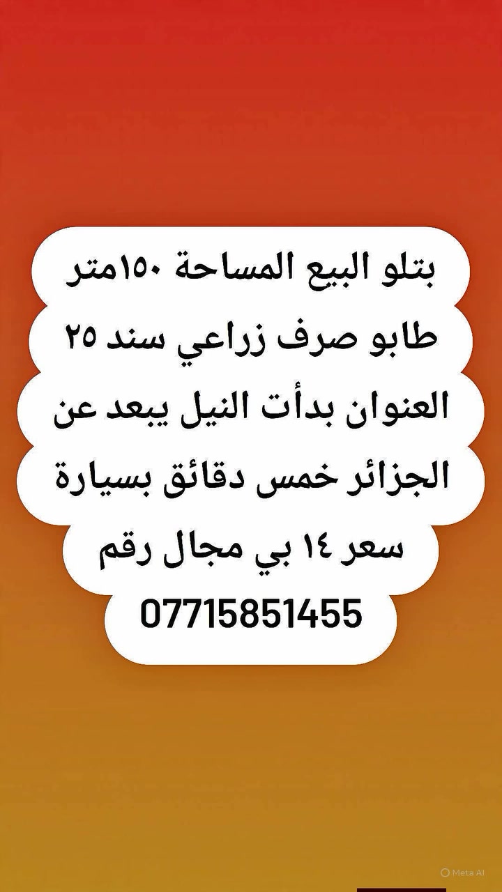 أرض • الجزائر • ١٥٠م