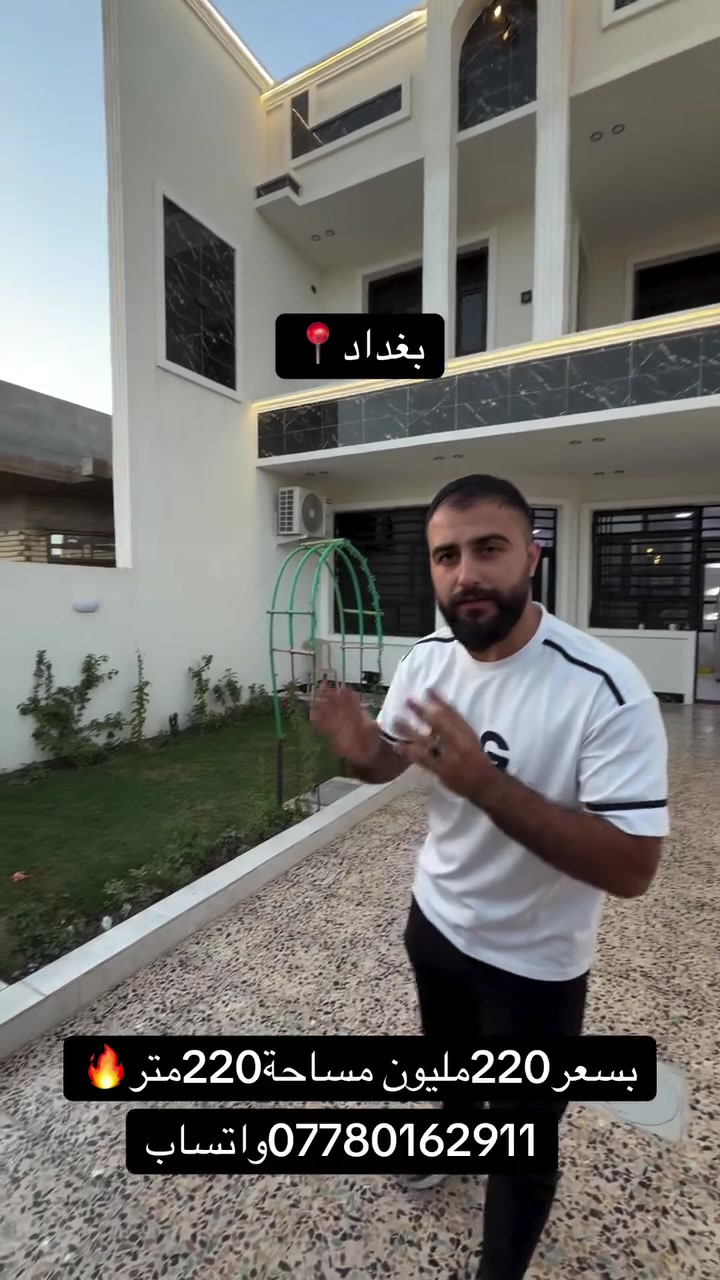 انسب عقارات بغداد📍
