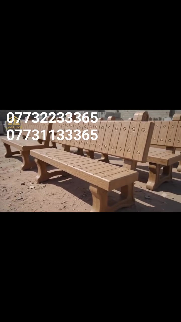 شركة الجدار الذهبي 
مصطبات صيني وعراقي تراثي 
بأحجام متنوعة 
للاستفسار الإتصال على 
***********
***********
بغداد التاجيات قرب دائرة المرور

