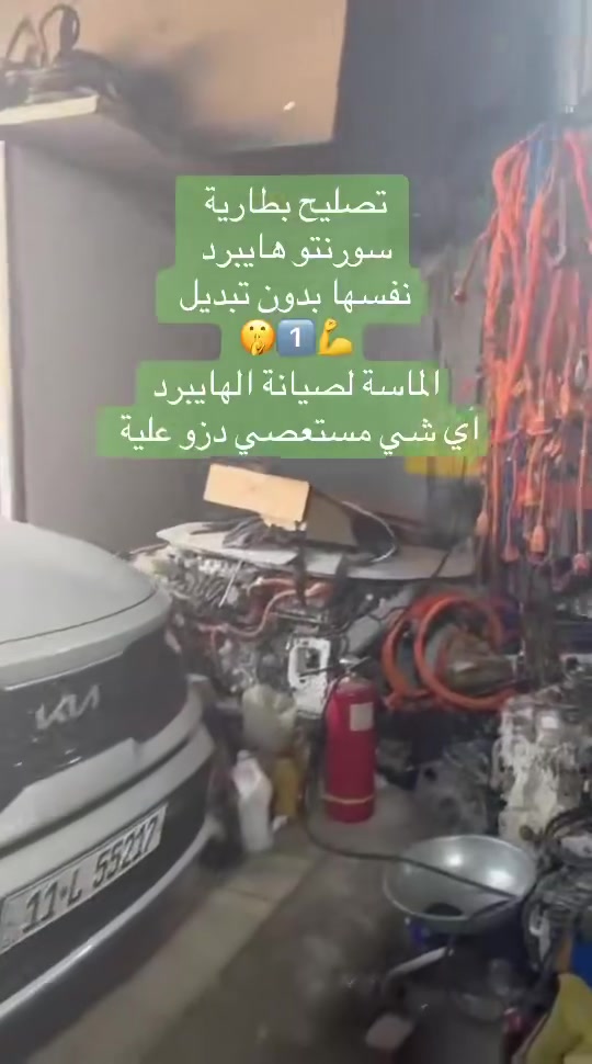 سورنتو هايبرد • تصليح بطارية • بدون تبديل