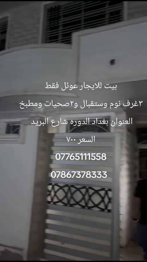 بغداد الدورة • شارع البريد • ٣ غرف