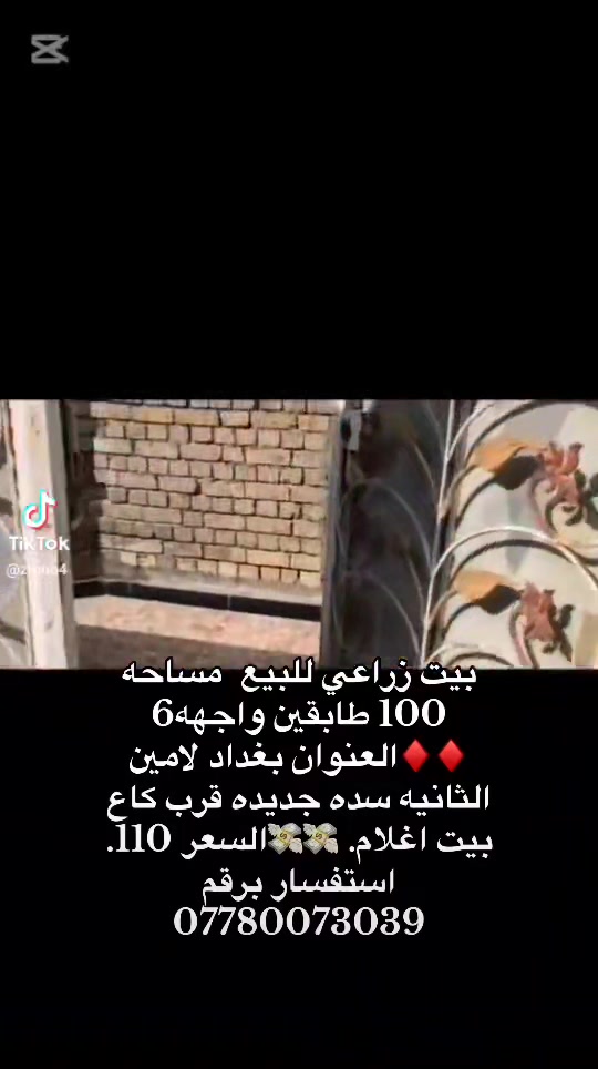 الامين الثانية السدة • بيت زراعي • جديد