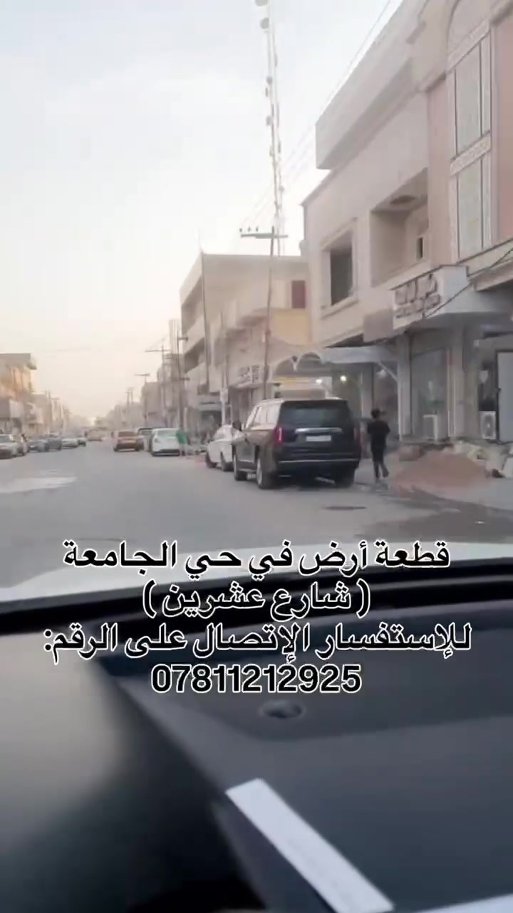 قطعة ارض في حي الجامعة - شارع عشرين
طابو صرف

٢٠٠ متر

امامها متنزّه

"للبيع"
(الاستفسار على الرقم : ***********)
