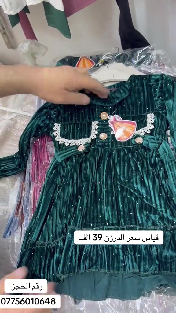 #بغداد #بابل #دهوك_زاخو_سليماني_ئاكري_ئامیدی_هولیر #ديوانيه #كربلاء 

نص مكتوب في الصور:
- قياس سعر الدرزن 39 الف
- رقم الحجز
- ***********
