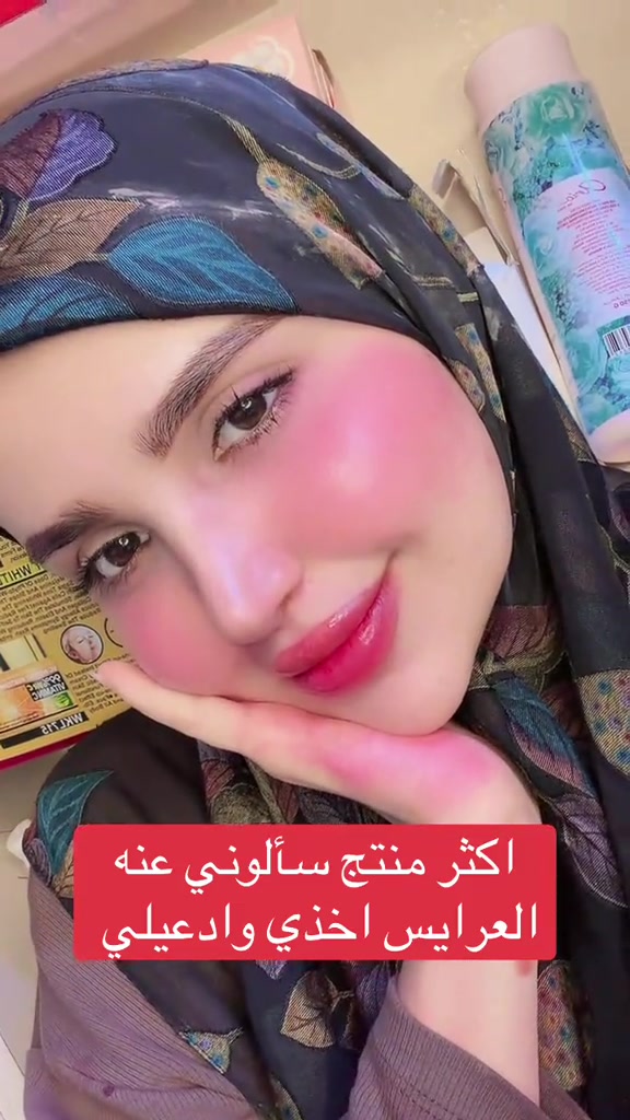 

نص مكتوب في الصور:
- اکثر منتج سألوني عنه العرايس اخذي وادعيلي