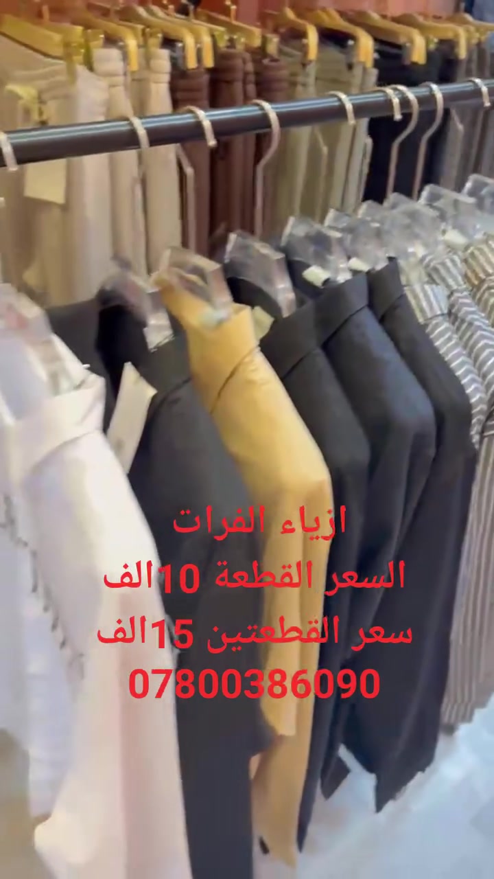 ⬇️✅💲قميص لحكو جوة سوك ✅💲⬇️

  ‏ـــــــــــــــــــــــــــــــــــــــــــــــــــــــــــــــــــــــــــــــــ

قياس. S. M. L. XL. XXL. 

 توصيل  متوفر جميع محافضات. 🛵🚘🚚

عنوان /. بابل /.المسيب./.سدة الهندية . /.مفرق السدة./ مجاور معرض الشمري/ . بقرب مكتب الرزاق للعقار/مجمع رضا الحمداني
//ياس الحمداني. 

***********
