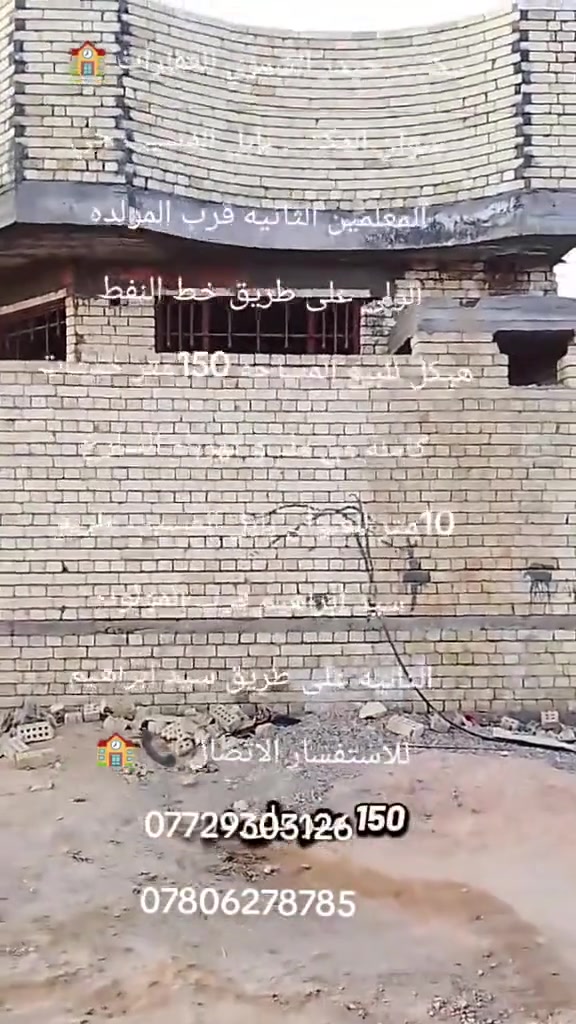 المسيب • حي المعلمين الثانية • ١٥٠م