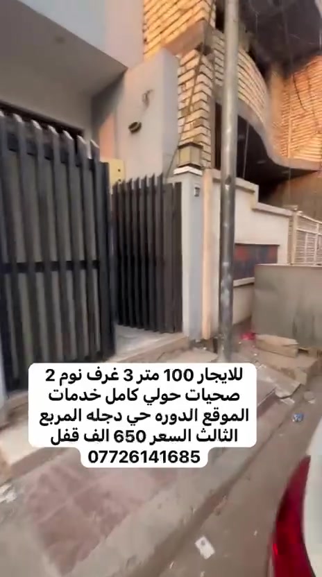 الدوره دجله • ١٠٠م٢ • ٣غرف