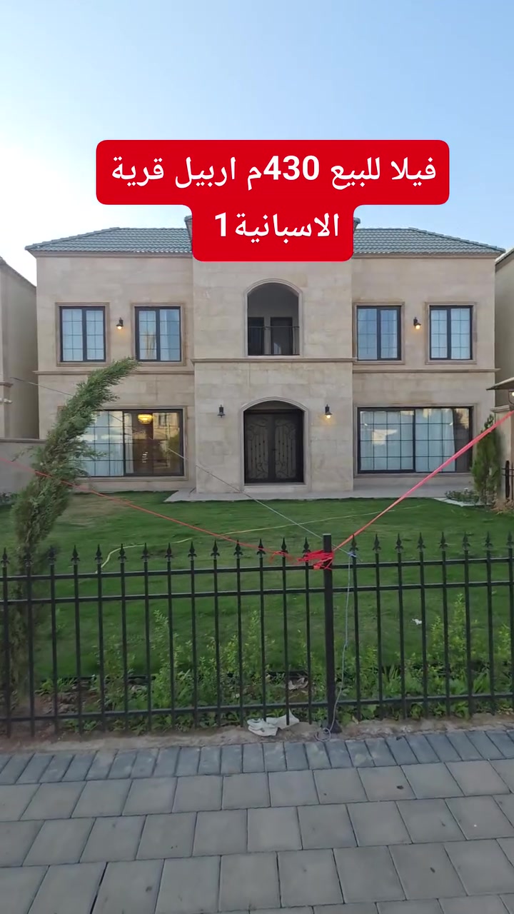 اربيل • قرية الاسبانية • ٤٣٠م