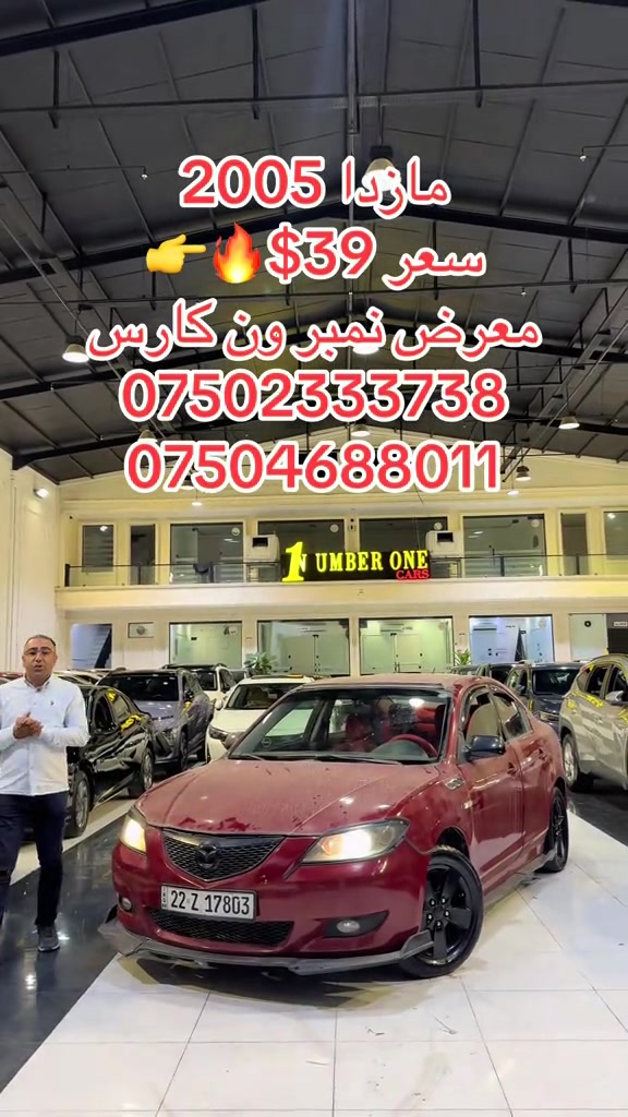مازدا • ٢٠٠٥ • اربيل