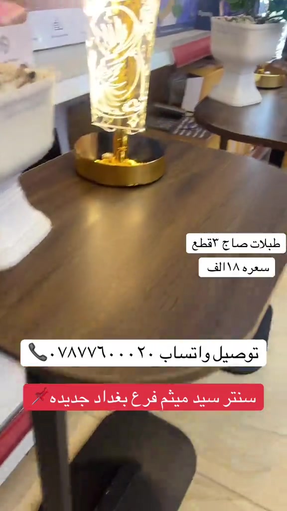 #سنتر_سيد_ميثم #الشعب_الصيني_ماله_حل😂😂 

نص مكتوب في الصور:
- طبلات صاج ٣ قطع سعره ١٨ الف توصيل واتساب *********** سنتر سيد ميثم فرع بغداد جديده