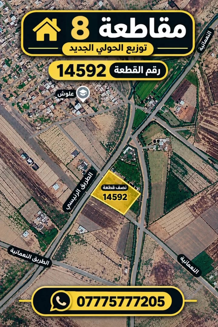 نصف قطعة • مقاطعة ٨ • سند غير جاهز