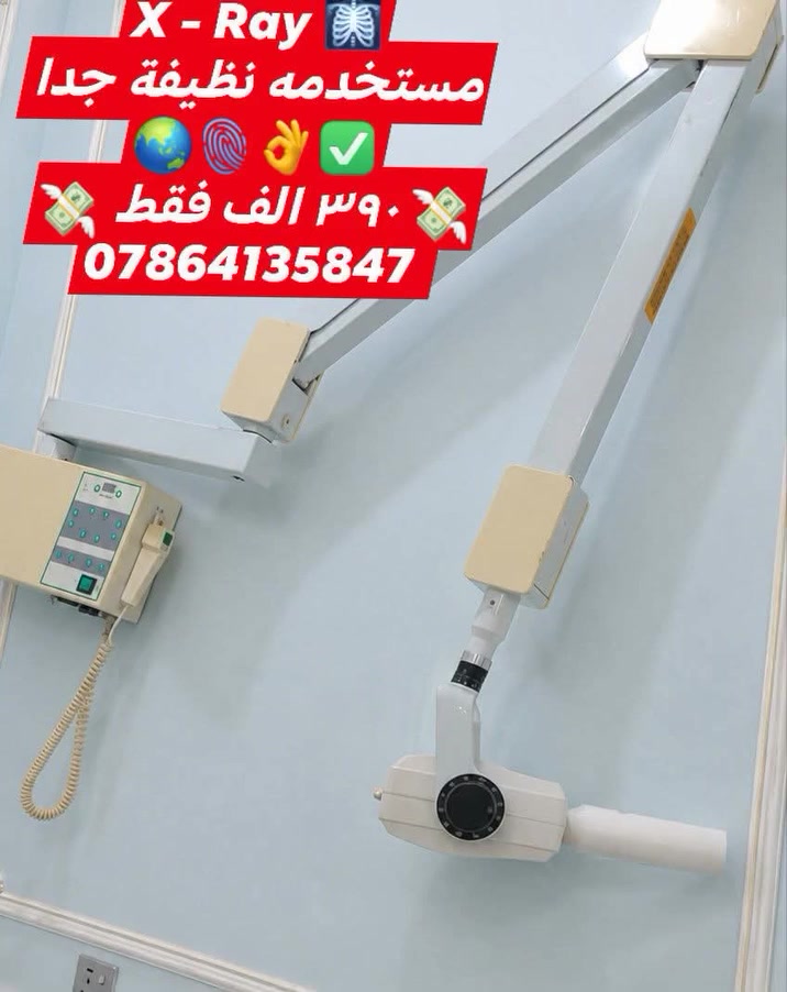 X - Ray 🩻
مستخدمه نظيفة جدا ✅👌🫆🌏
💸 ٣٩٠ الف فقط 💸
***********
يوجد توصيل 😍🙏 
#dentalcare #xray #dentist @highlight
