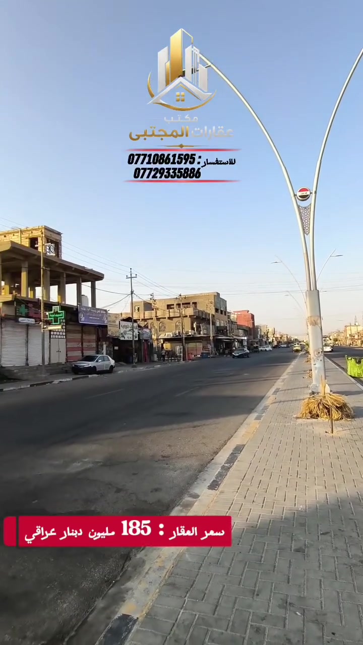 البصرة • حي القائم • تفليش