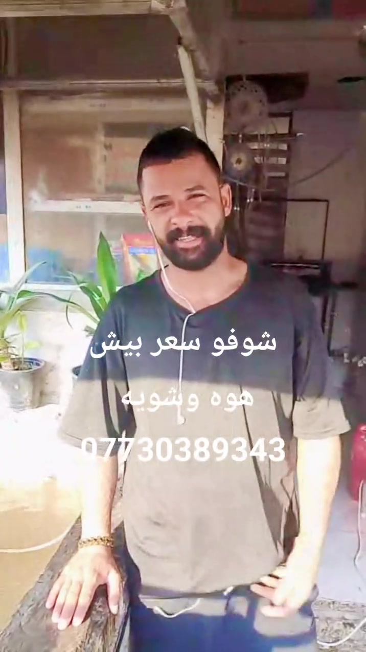 وين معاميلي شلونه اعراض هاذا اني بل خدمه خلي يأكلون لعنوان شارع فيالق طب بي جنك رايح على زراعي مال نفط يم مدرسه خديجه مال بنات متوصطه توصيل موجود *********** اني ما قصر ويه هي واحد
