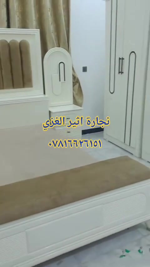 نجارة أثير لعمل الغرف والأبواب الخشب عمل إمتياز وتزكام وضمان لمدة خمسة سنوات العنوان ذي قار قضاء الغراف قرب علوة الاسماك محل نجارة ***********
يوجد لدينا استبدال مستخدم مع فرق
