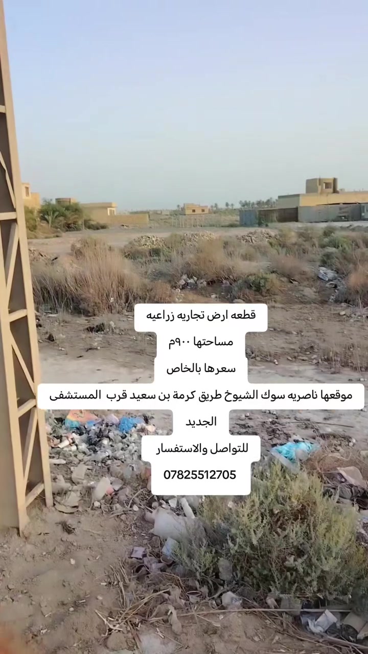 ناصریه • سوك الشيوخ • ٩٠٠م