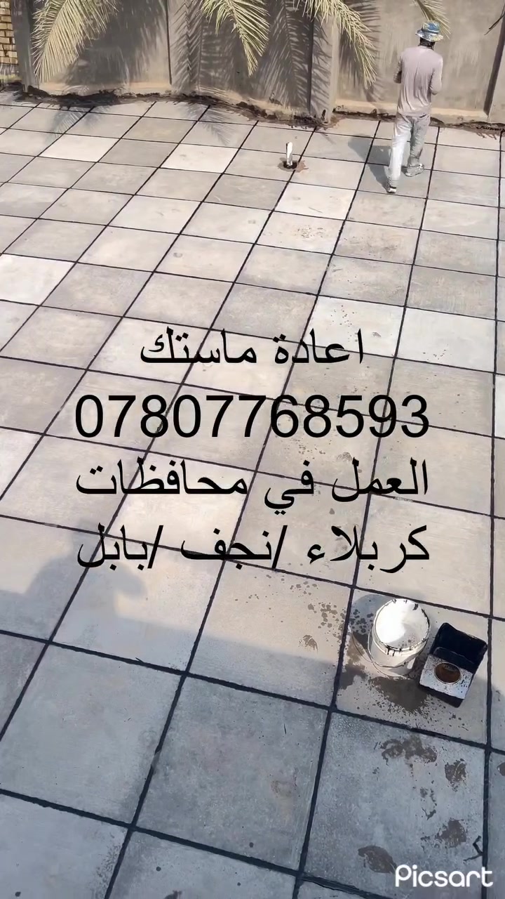 ماستك • قلع ماستك • تطبيك شتايكر