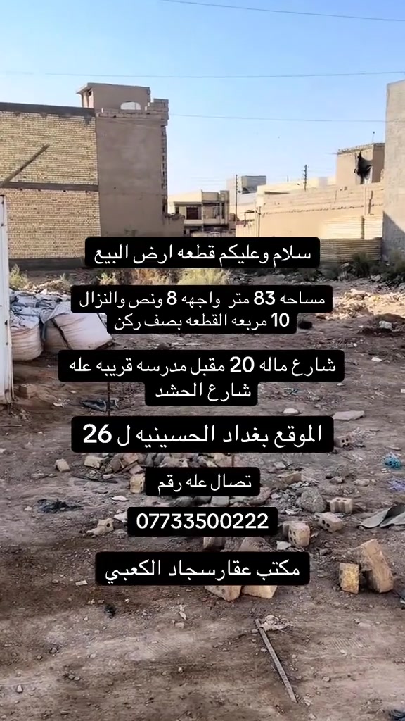 بغداد الحسينية • ٨٣م