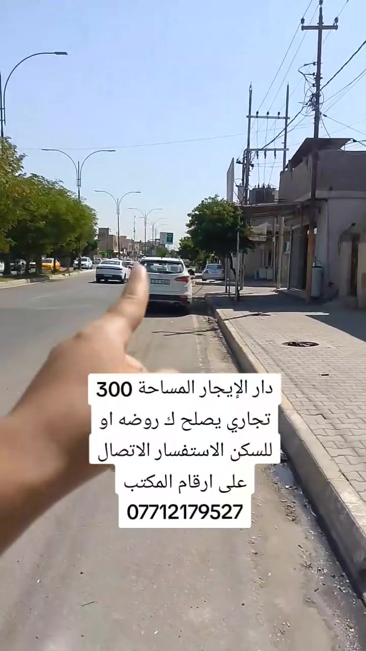 كركوك الواسطي • ٣٠٠م² • دار تجاري