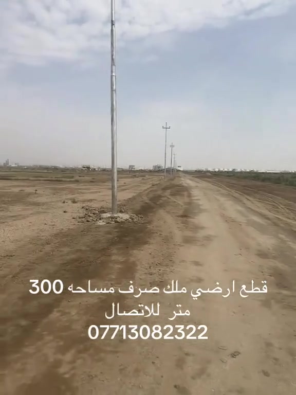 أراضي • بيع وشراء • ٣٠٠م