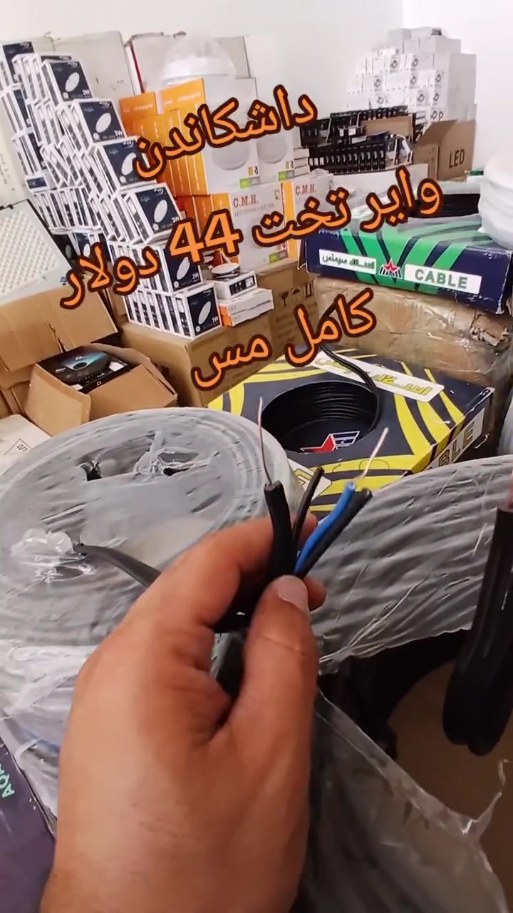 بەناوی خوای گەورە
داشکاندن داشکاندن داشکاندن
وایر تخت کامل. مس
2*1.5 = تەنها 44 دولار
2* 2.5 = تەنها 65 دولار

بۆ ماوەکی کاتیە فریا بکەوە تا ماوە

ناونیشان :- سلیمانی راپەرین مخزەنەکانی راپەرین
***********
***********
ئەگەر رێگات دوور بێیت یان نەتوانیت بێیت گەیاندنمان هەیە بۆ هەموو عیراق
#cmh #iraq #kurdistan #foryou #viral
