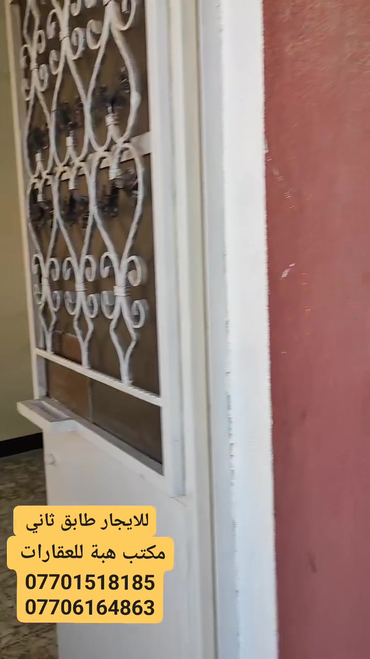 🏠 إعلان رقم (2336)

🔑 مشتمل طابق ثاني للإيجار
📍 الموقع: حي الواسطي، قرب مدرسة أم البنين ومول حجي زياد
💰 الإيجار: 275 ألف فقط
💧⚡ شامل الماء والكهرباء

📞 للاستفسار والاتصال:
***********
***********
***********

🏢 مكتب هبة للعقارات في كركوك
📍 سايدين المواد الغذائية – حي الواسطي
قرب مول حجي زياد ومقابل صيدلية ضحى عدنان

✅ نستقبل جميع عروضكم السكنية والتجارية في كركوك

#للإيجار #مشتمل_للإيجار #كركوك #حي_الواسطي #عقارات_كركوك #مكتب_هبة_للعقارات
