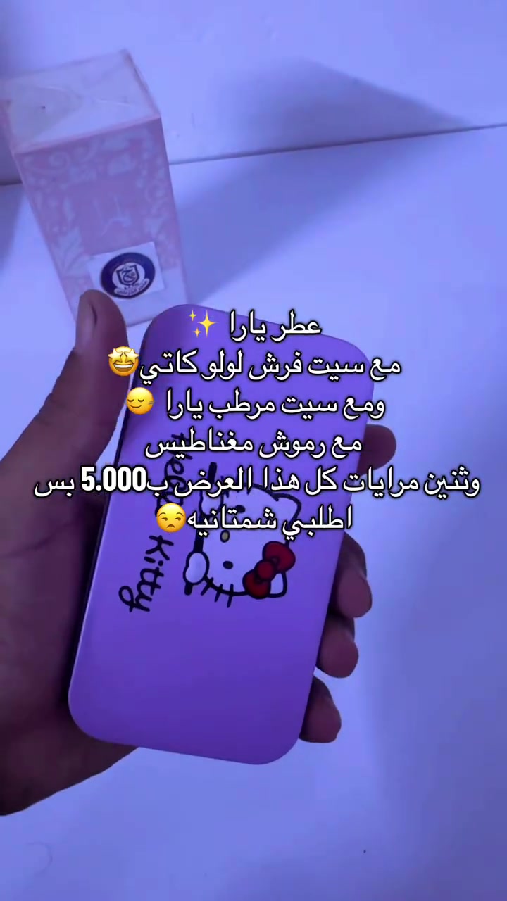 #عرض_خاص #بكج_هدايا ب5.000 فقط
#متوفر_توصيل_لكل_العراق
