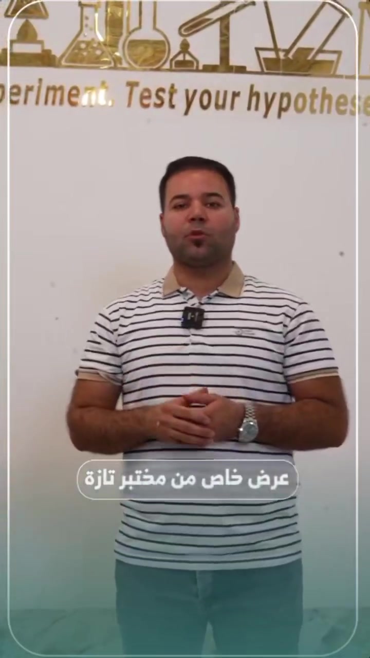 عرض فحص شامل بسعر 15 الف دينار
🔶عرررض يبدأ بتاريخ 2026/9/25 وينتهي بتاريخ 2026/10/10 ويشمل التحاليل : 
🔸تحليل الروماتيزم RF
🔸تحليل التهاب المفاصل العام ESR
🔸جرثومة المعدة h.pylori 
🔸تحليل Uric acid الأملاح 
🔸تحليل الدهون الثلاثية Tri 
🔸تحليل الكولسترول Cholesterol 
🔸تحليل كرياتين Creatinine 
🔸تحليل يوريا Urea
🔸تحليل التيفوئيد typhoid
🔸حمى مالطا Brucella 
🔸نسبة الدم HB
🔸اللزوجة الدم Hct
🔸تحليل سكر العشوائي Rbs
📌العنوان  قرب بيطرة تازة ، مقابل فلكة تازة مجاور صيدلية شهیدلار . دوام المختبر مستمر من الساعة 4 عصراً إلى 11:30 ليلا . 
📌ويوجد لدينا سحب منزلي مجانا
☎️***********
☎️***********
#شبكة_أخبار_تازه_خورماتو #تازة_خورماتو #كركوك
