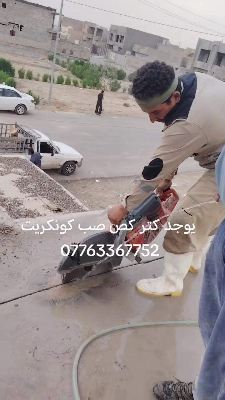 قص كونكريت بدون هتزاز • فتحات إنشائية • تفليش درج