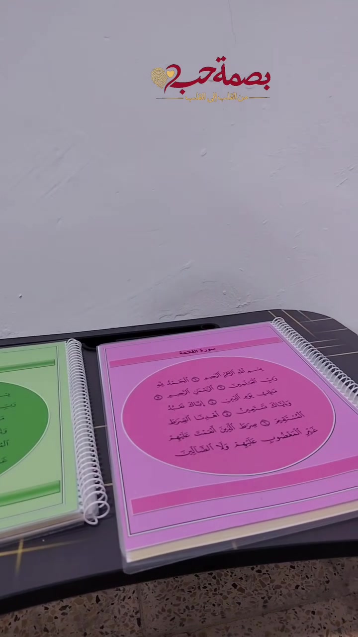 كتيب الفاتحة • تغليف حراري • سبايرول حلزوني