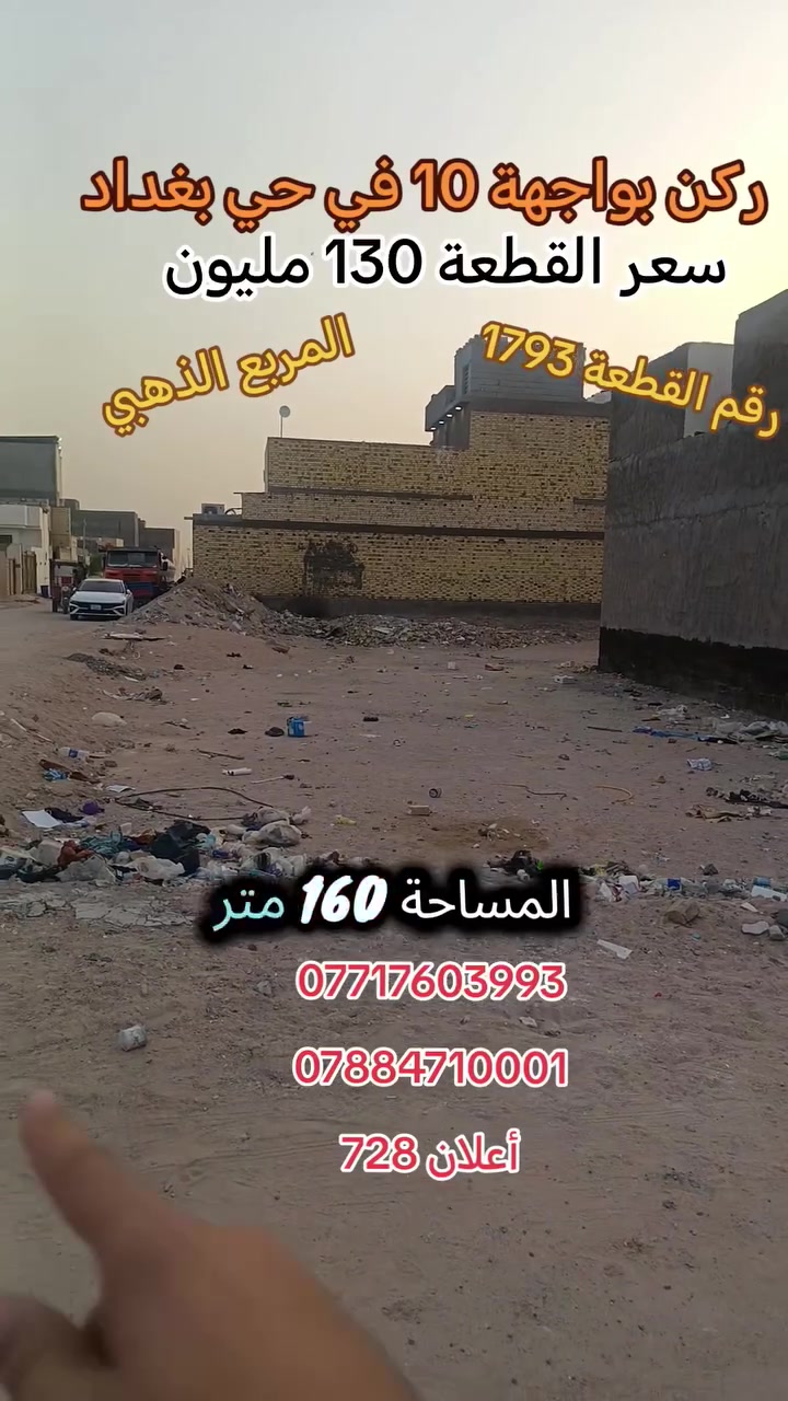 المربع الذهبي • أرض • ١٦٠م