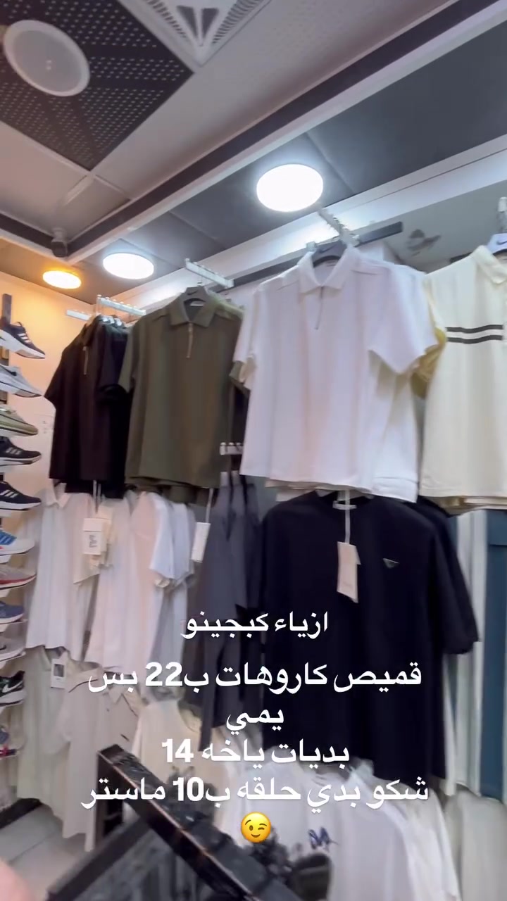قضاء النصر قرب الجامع
ازياء كبجينو 
***********
