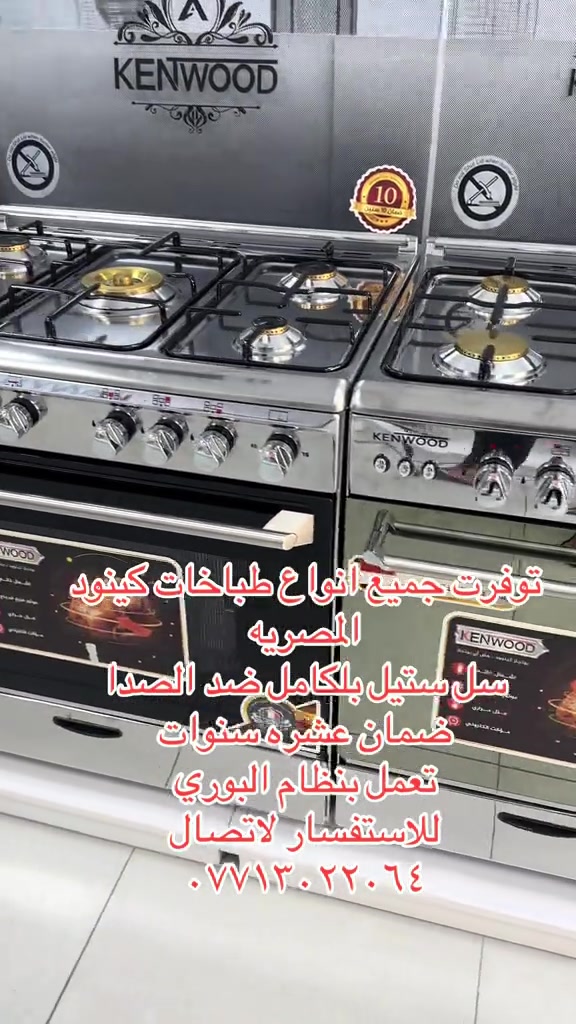 طباخات كينود • ستانلس ستيل • ضمان ١٠ سنوات