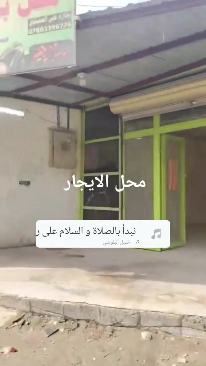 محل للايجار • اجبله حي العمال