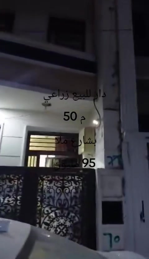 دار للبيع زراعي
شارع ملا 
50م
95 مليون 
للأستفسار ‏‪***********‬‏
