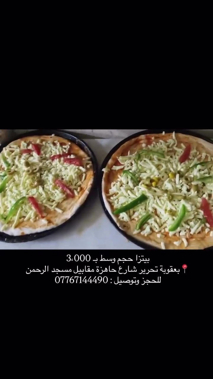بعقوبه • تحرير • توصيل