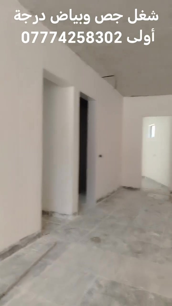 شغل جص بياض درجه أولى ***********
