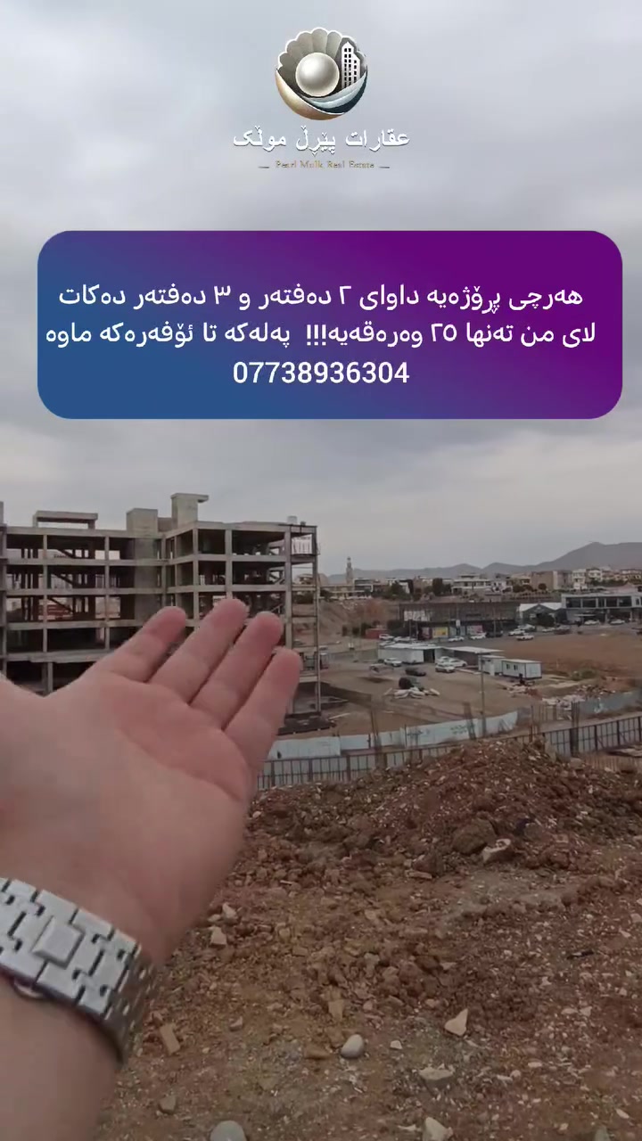 السليمانية • عقارات • استثمار