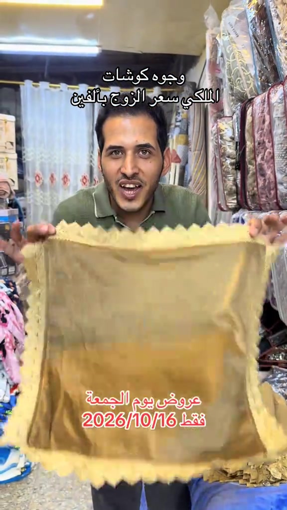 كوشات ملكي • عرض الجمعة • مدينة الصدر