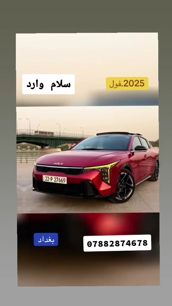 كيا • ٢٠٢٥ • بغداد