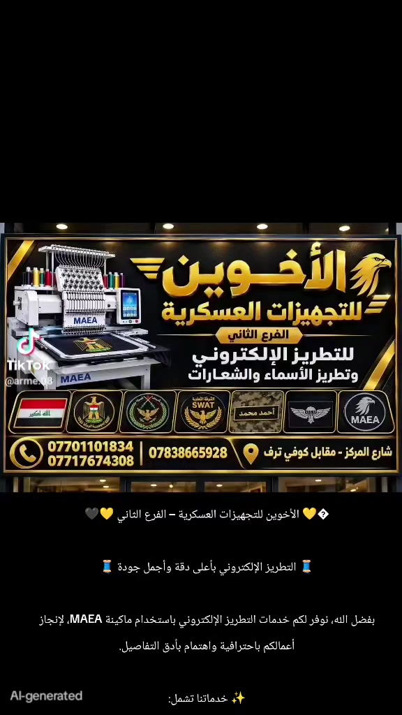 تطريز إلكتروني • شعارات عسكرية • شارع المركز