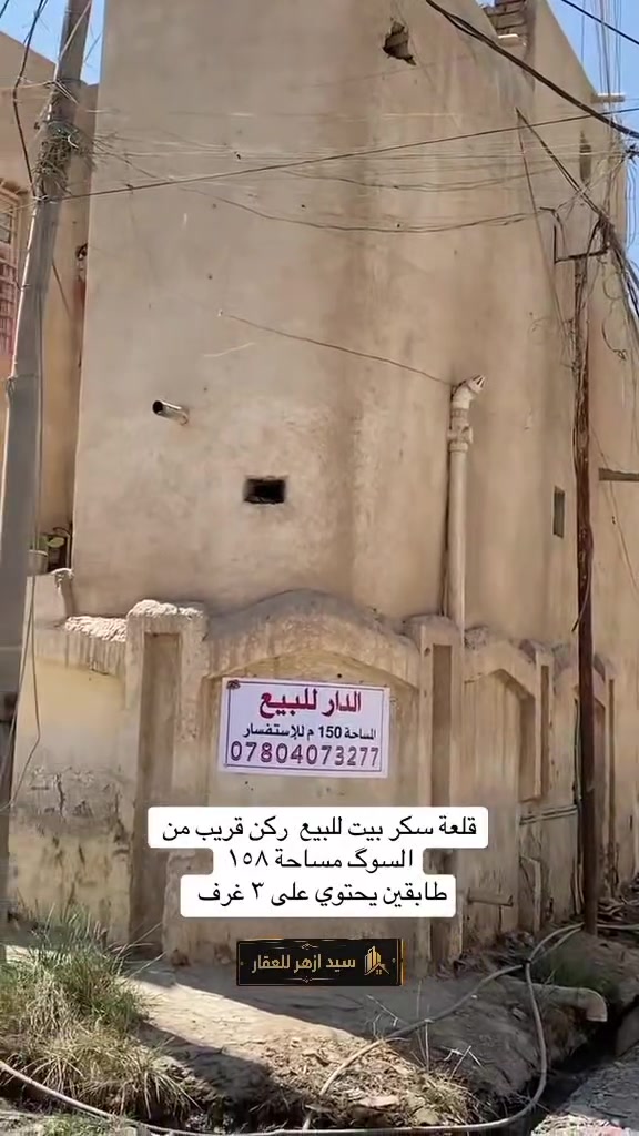 قلعة سكر • ١٥٨م٢ • ٣ غرف