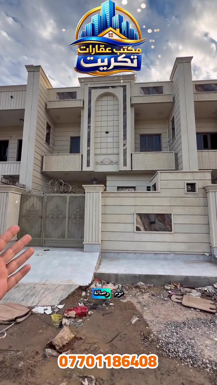 تكريت • عقار للبيع • ماكو تفاصيل