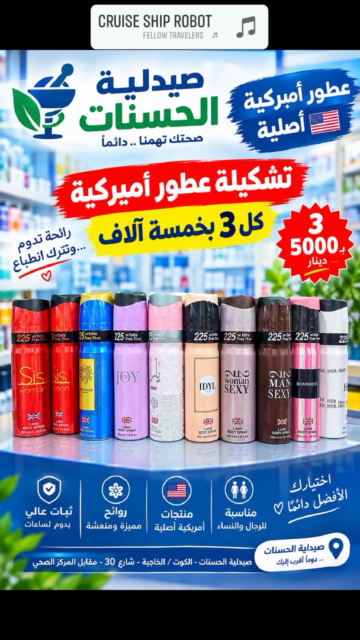 الكوت • صيدلية الحسنات • ماكو تفاصيل
