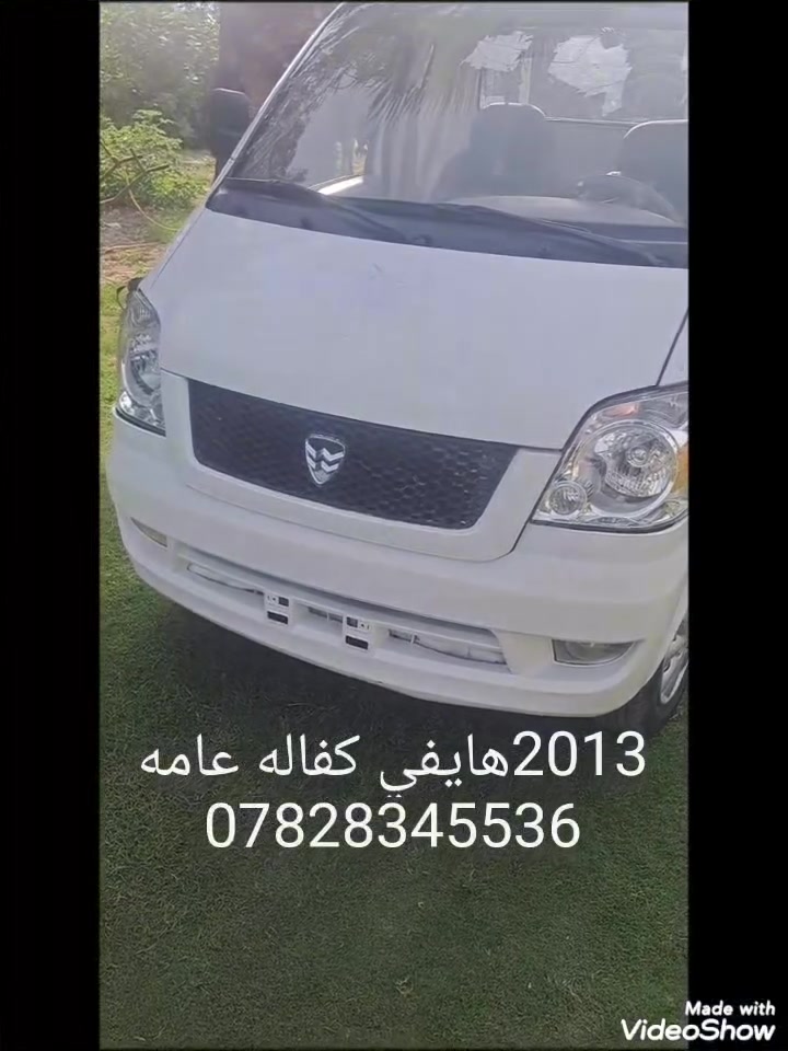 هايفي 2013 ,مكفوله كفاله عامه محرك بالصندوق كير واكسل مكفولات شاصي معمر درجه اولى العنوان .صلاح الدين .قضاء بلد. للتواصل ماسنجر اوعلى الموبايل *********** .اسيا***********
