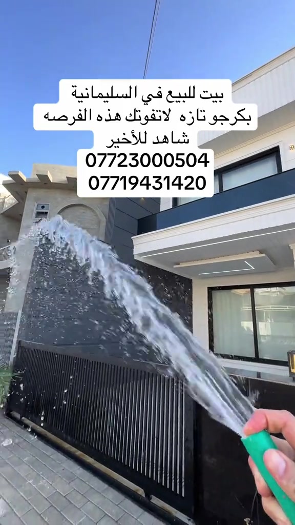 السليمانية • بكرجو تازه • بيت للبيع