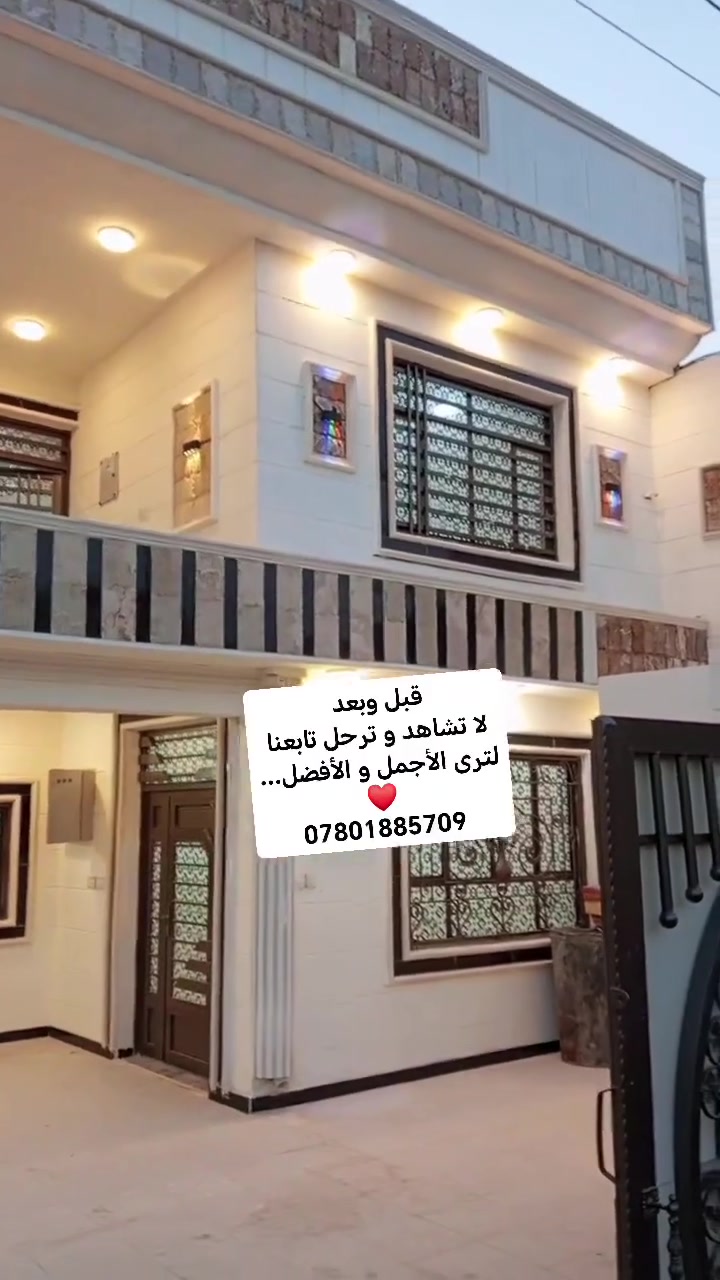 🥰لسنا الوحيدون لكن نسعى لنكون الأفضل 💪
نحن نرسم 👷‍♀️لك خطوط التصميم المثالي
ماعليك سوى اختيار
 والديكورات لتحول بيتك الى تحفة فنية
ابو علي ***********
