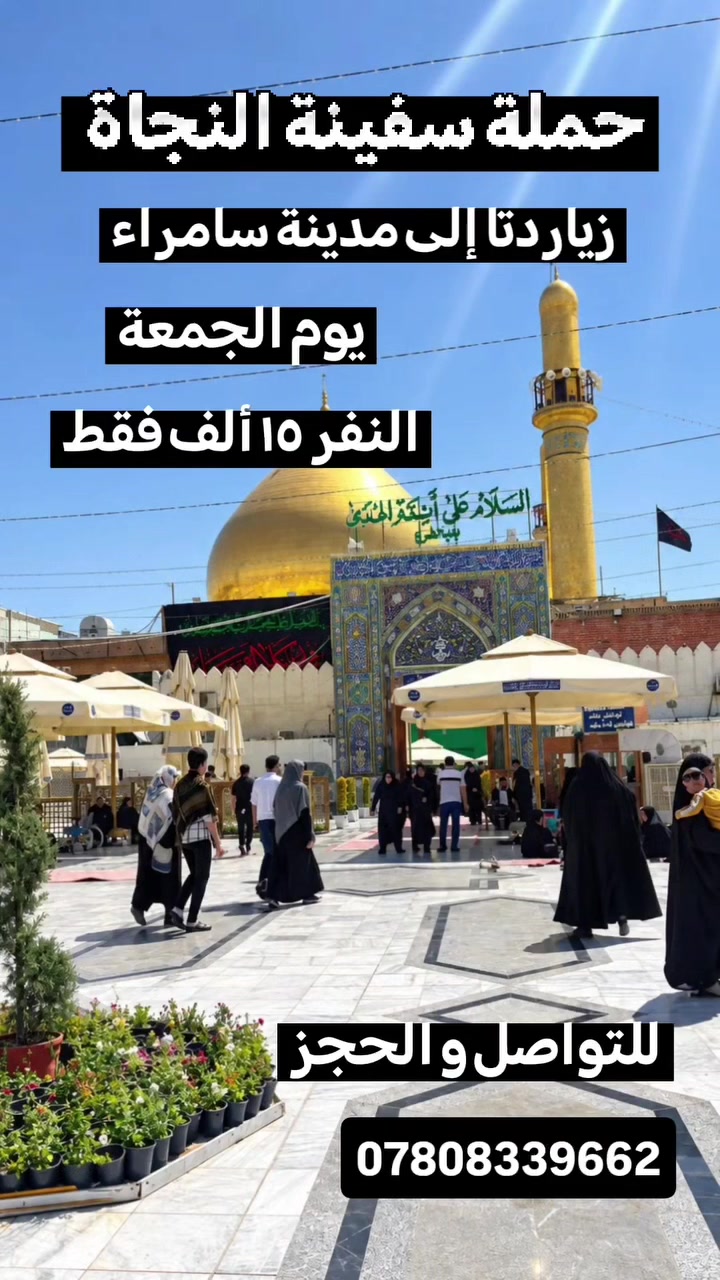 سامراء • خدمات سفر • تفاصيل غير متوفرة