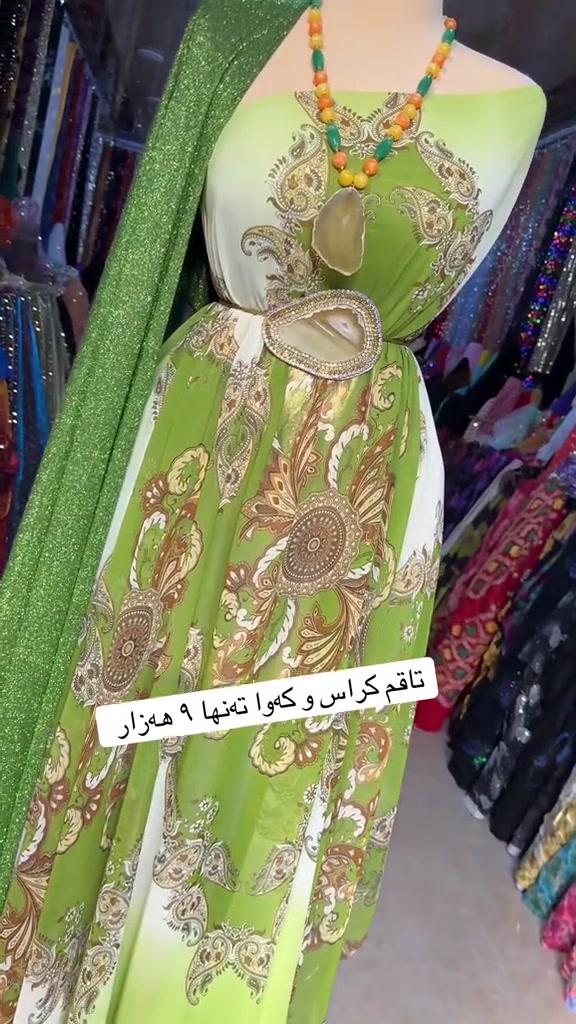 بۆ داواكردن نامە بنێرە بۆ واتساپ *********** #sulaimaniah❤❤ #سلێمانی #قوماش #sulaimany #sulaimani 

نص مكتوب في الصور:
- تاقم كراس و كه وا ته نها ٩ هه زار